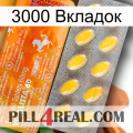 3000 Вкладок new05